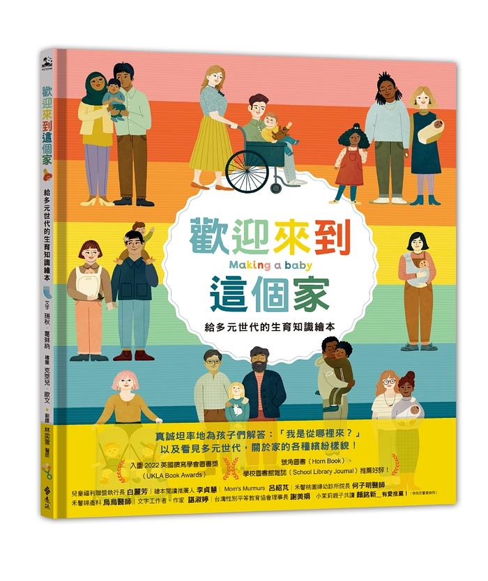 看见家与爱的多元面貌:3 部绘本感受自然又纯粹的情感,“家”的组成不应被限制 内容图4 女神网-大潮社TV实时追踪属于女人新资讯的综合网站! 看见家与爱的多元面貌:3 部绘本感受自然又纯粹的情感,“家”的组成不应被限制 愈心灵 图4张