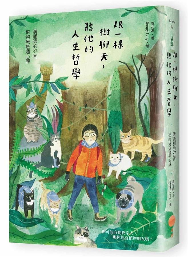 全然地将自己托付于大自然:《跟一棵树聊天,听他的人生哲学》深深抱着,听着他们的疗愈之歌 内容图3 女神网-大潮社TV实时追踪属于女人新资讯的综合网站! 全然地将自己托付于大自然:《跟一棵树聊天,听他的人生哲学》深深抱着,听着他们的疗愈之歌 愈心灵 图3张