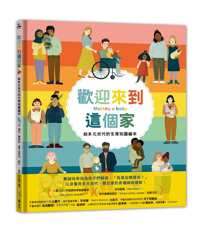 看见家与爱的多元面貌:3 部绘本感受自然又纯粹的情感,“家”的组成不应被限制 内容图4 女神网-大潮社TV实时追踪属于女人新资讯的综合网站! 看见家与爱的多元面貌:3 部绘本感受自然又纯粹的情感,“家”的组成不应被限制 品观点 图4张