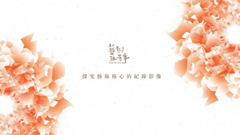 《艺术很有事》:选择少人走的路,原来日常生活俯拾皆艺术 内容图1 女神网-大潮社TV实时追踪属于女人新资讯的综合网站! 《艺术很有事》:选择少人走的路,原来日常生活俯拾皆艺术 乐生活 图1张