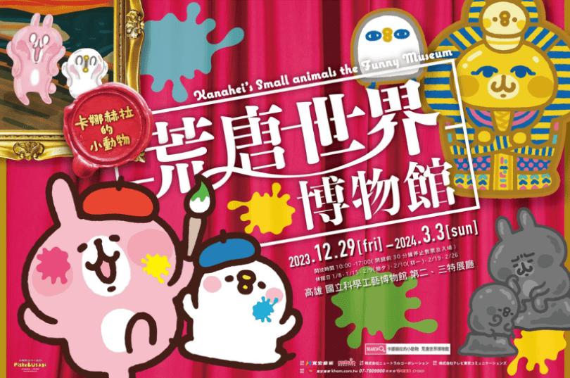 2024 人气展览 5 选:奇幻动物森林、艺术家心中的哆啦 A 梦,还有印象派光影飨宴 内容图5 女神网-大潮社TV实时追踪属于女人新资讯的综合网站! 2024 人气展览 5 选:奇幻动物森林、艺术家心中的哆啦 A 梦,还有印象派光影飨宴 乐生活 图5张