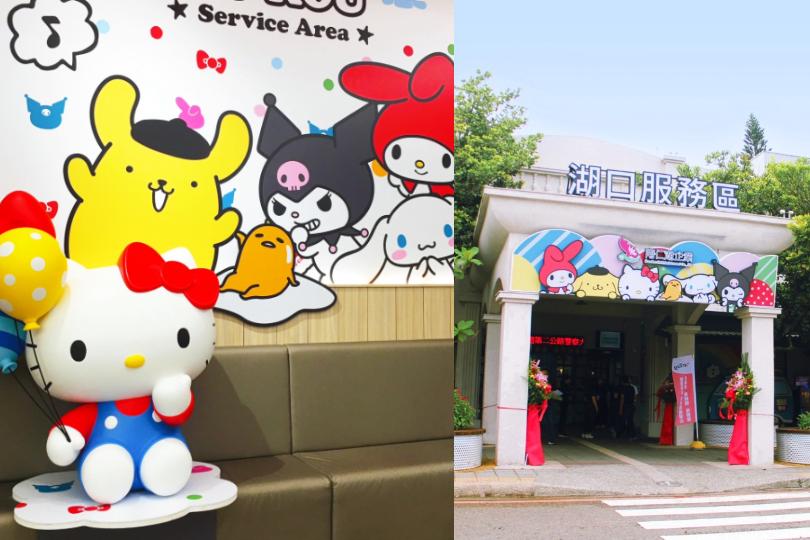 新春 3 处乐游景点推荐,超萌三丽鸥国道服务区、跨世代漫画展演所,以及美感生活聚落 内容图1 女神网-大潮社TV实时追踪属于女人新资讯的综合网站! 新春 3 处乐游景点推荐,超萌三丽鸥国道服务区、跨世代漫画展演所,以及美感生活聚落 乐生活 图1张