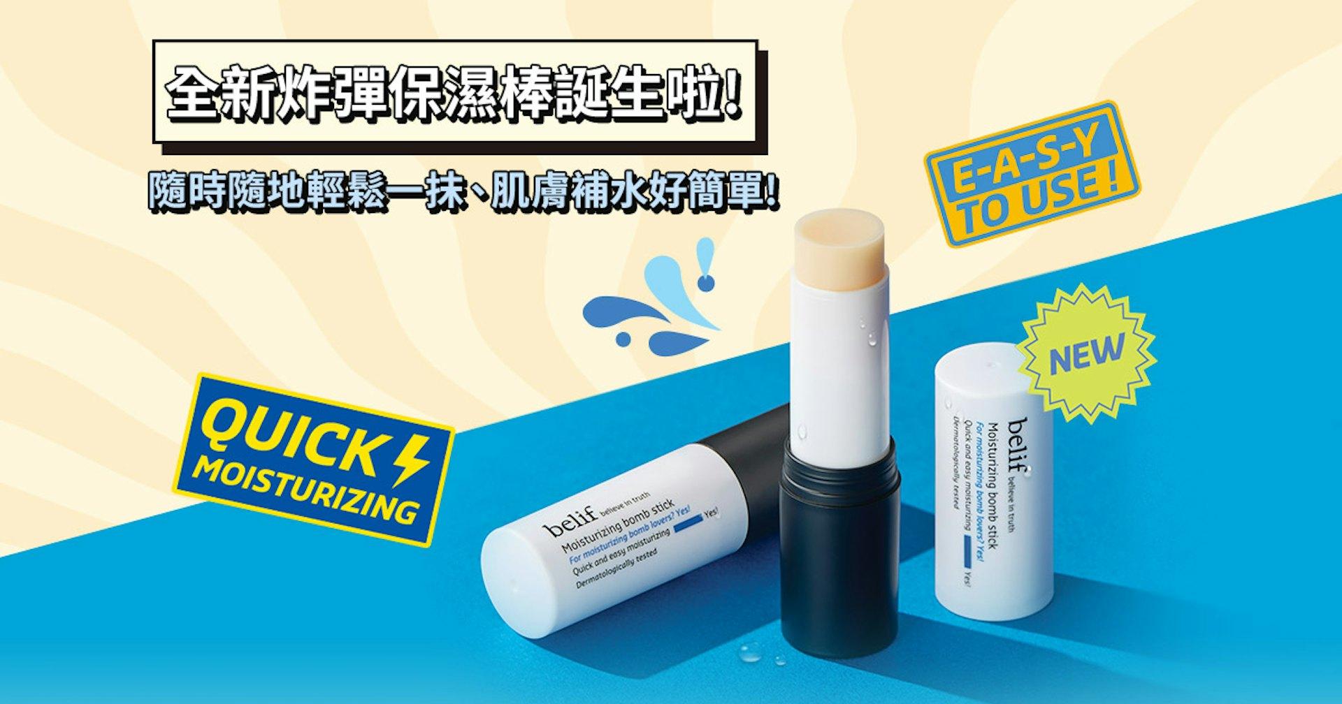 2024 保湿棒推荐|韩国超夯保养小物,人手一支随手保湿 内容图5 女神网-大潮社TV实时追踪属于女人新资讯的综合网站!