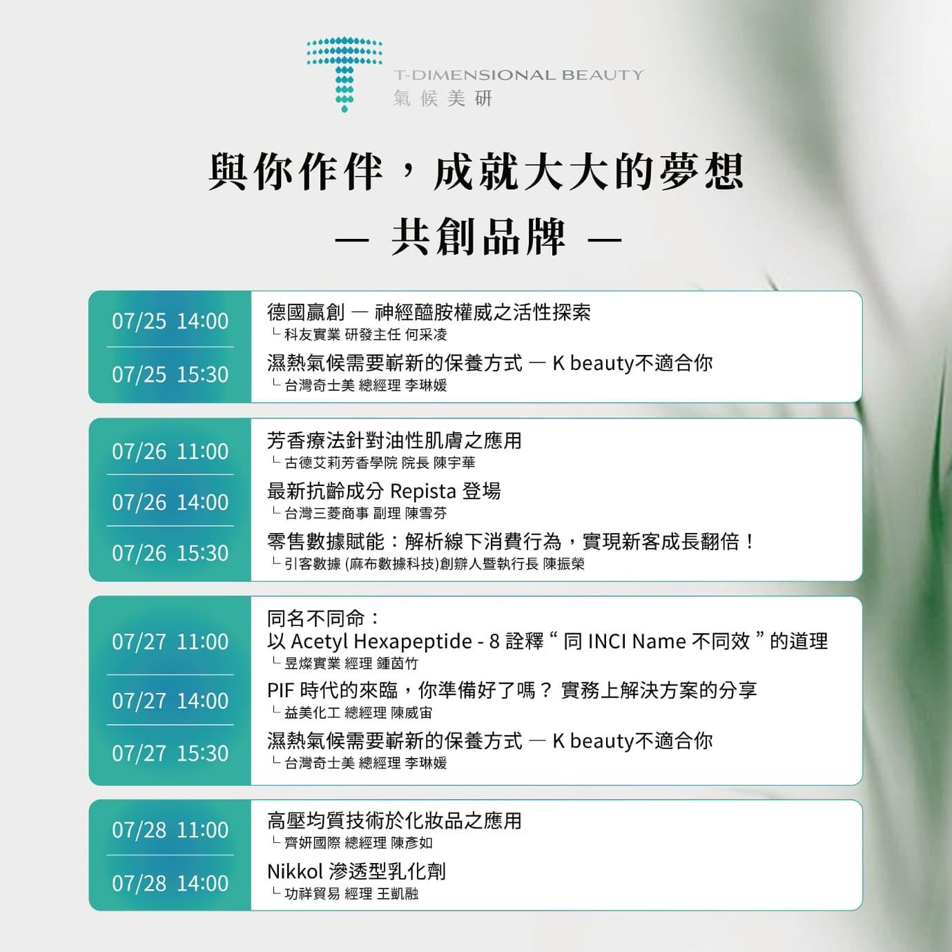 T-Dimensional Beauty 气候美研进攻 2024 亚洲美容保养大展,发扬湿热气候保养哲学! 内容图5 女神网-大潮社TV实时追踪属于女人新资讯的综合网站! T-Dimensional Beauty 气候美研进攻 2024 亚洲美容保养大展,发扬湿热气候保养哲学! 乐生活 图5张