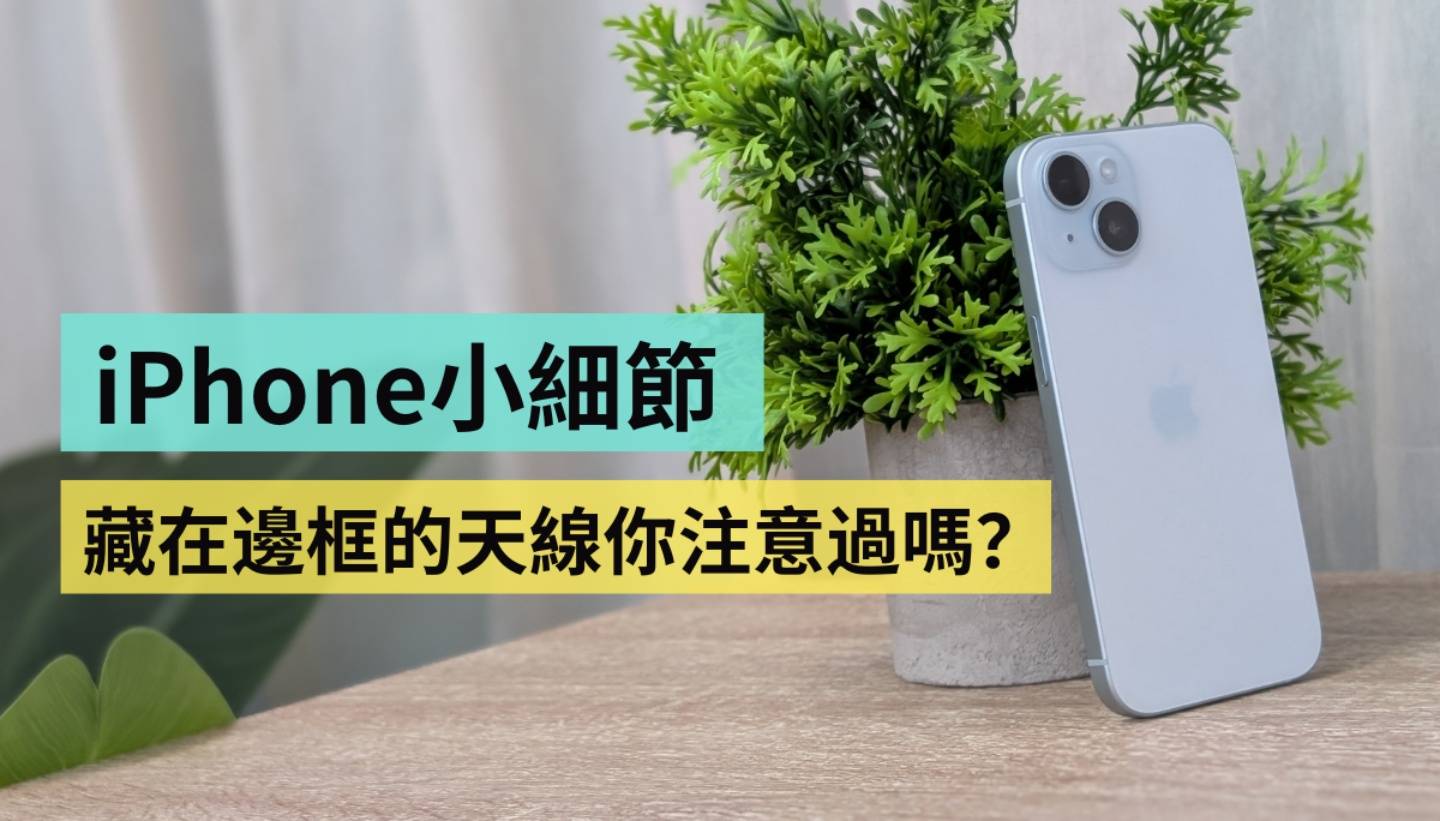 手机天线的作用为何?为啥都设计在四周边框?看完这篇就理解! 手机天线的作用为何?为啥都设计在四周边框?看完这篇就理解!