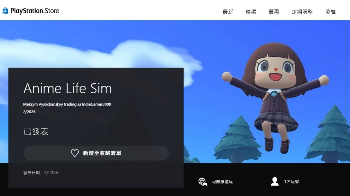 PS 商店现身《动物森友会》山寨版 任天堂法务部又要出动了吗? PS 商店现身《动物森友会》山寨版 任天堂法务部又要出动了吗?