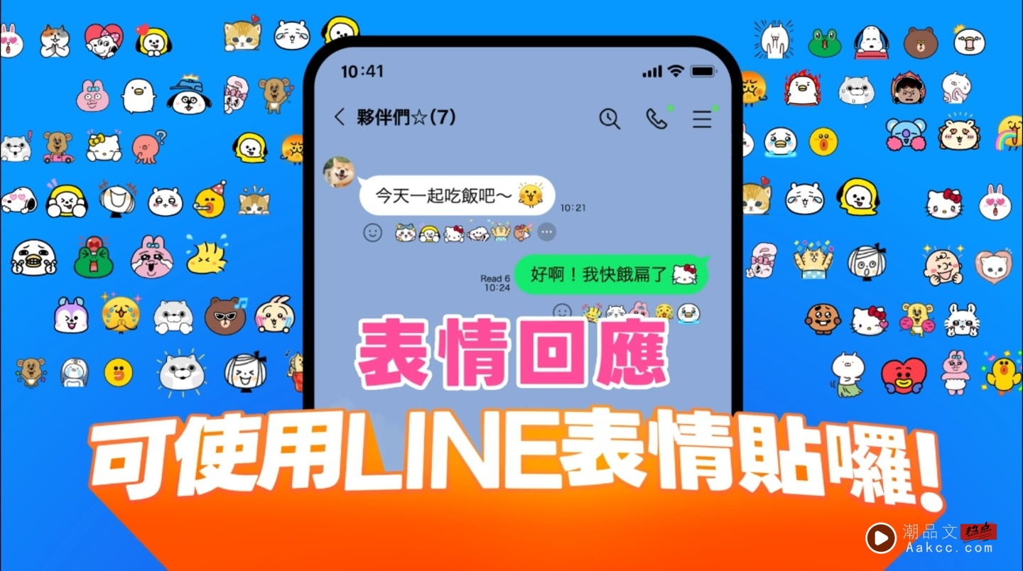 【教学】LINE 聊天室新增表情贴回应功能 聊天画风直接升级! 【教学】LINE 聊天室新增表情贴回应功能 聊天画风直接升级!