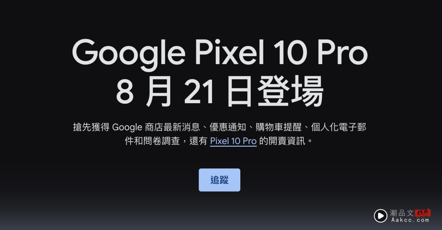 Google 发表会前夕公开 Pixel 10 预告!外型与传闻配色一同揭露 Google 发表会前夕公开 Pixel 10 预告!外型与传闻配色一同揭露