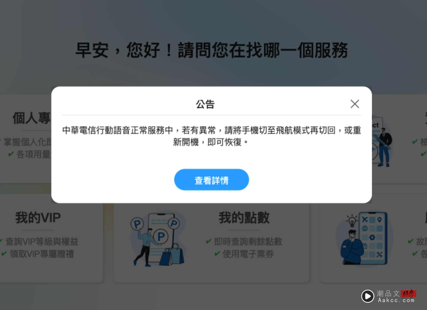 中华电信凌晨传灾情 一招自救! 中华电信凌晨传灾情 一招自救!
