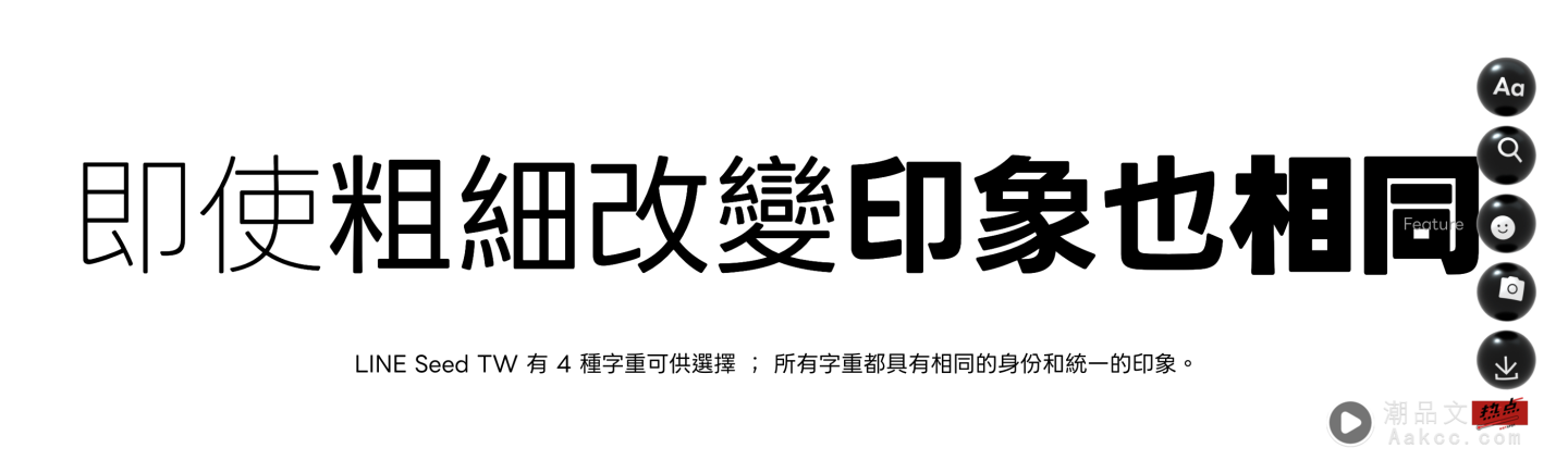 LINE Seed 繁体中文版字型来了! LINE Seed 繁体中文版字型来了!