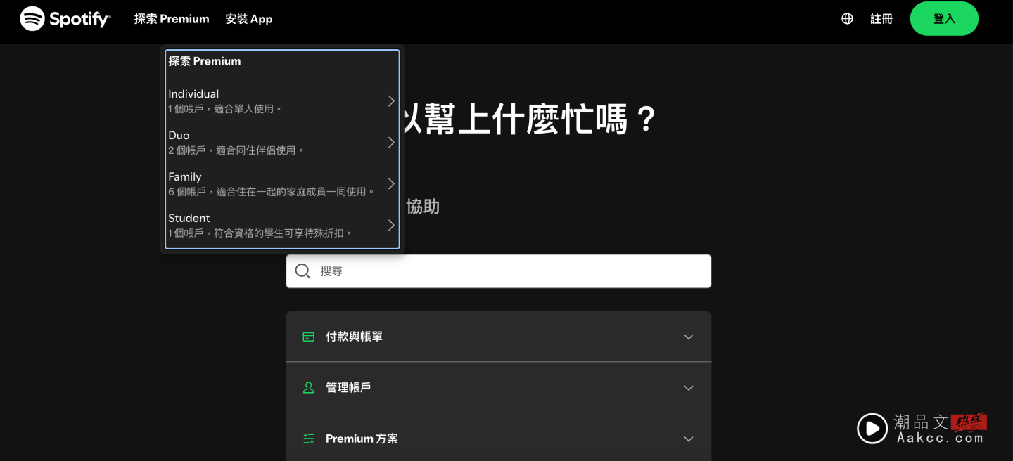 Spotify又涨价啦!中国台湾用户也逃不掉 Spotify又涨价啦!中国台湾用户也逃不掉