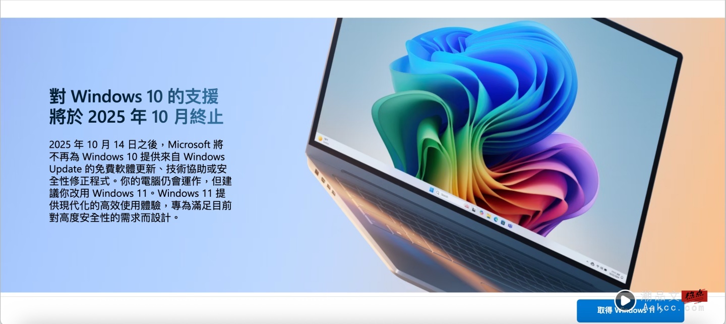 Windows 10 停止更新还能用吗?升级 Windows 11 前该知道的 3 件事!内附完整升级指南 Windows 10 停止更新还能用吗?升级 Windows 11 前该知道的 3 件事!内附完整升级指南