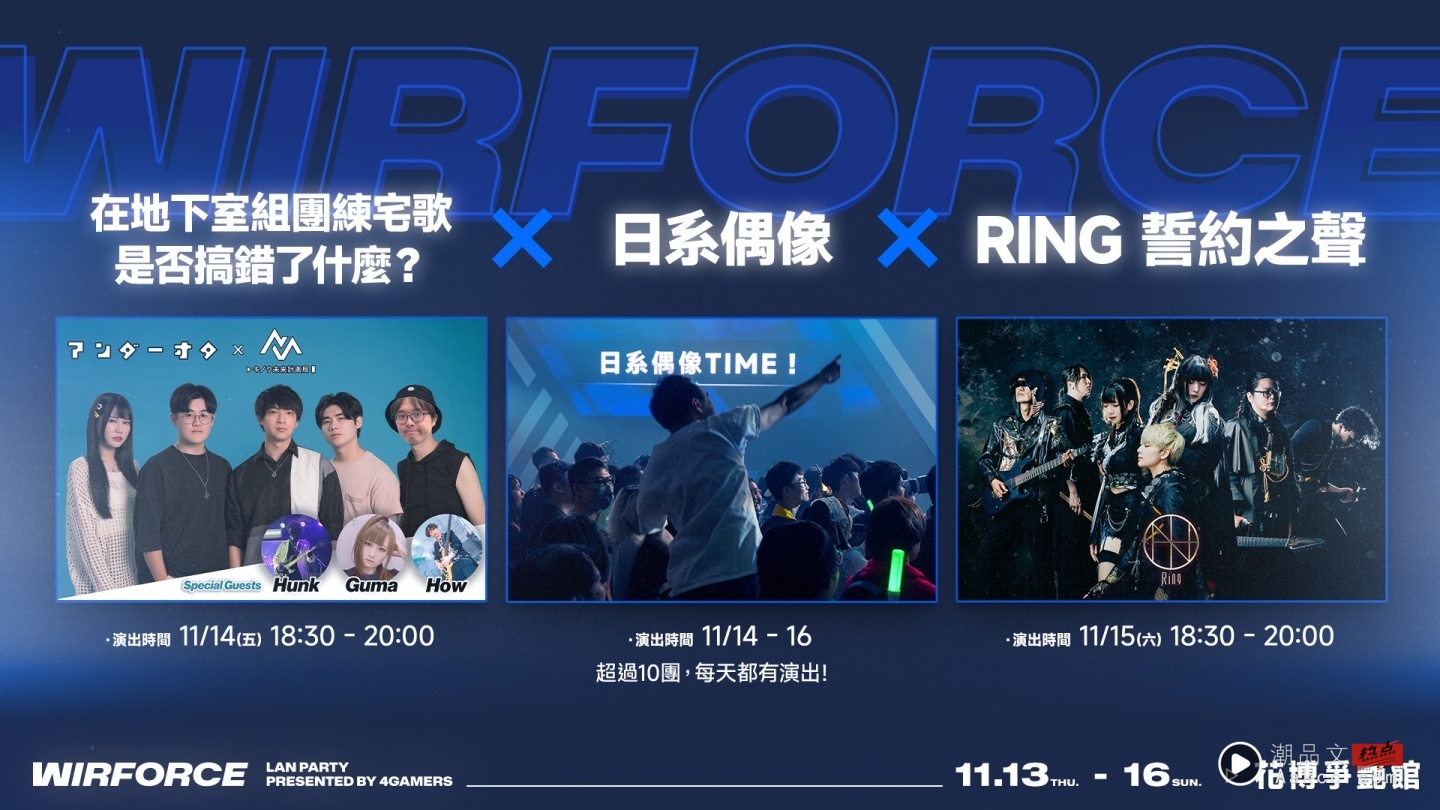 WirForce 2025:游戏宅、偶像粉、COSER 全员集结的四天狂欢祭! WirForce 2025:游戏宅、偶像粉、COSER 全员集结的四天狂欢祭!