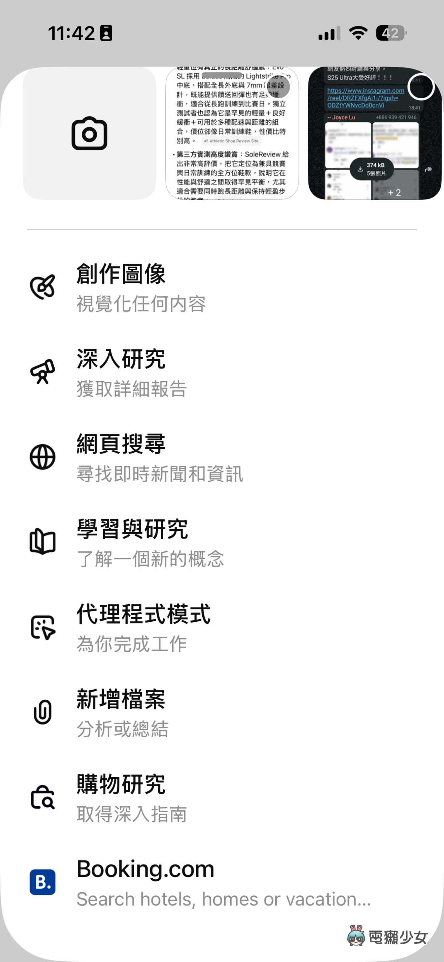 ChatGPT 推出新功能“购物研究”!一次整理价钱规格、什么族群最受惠? ChatGPT 推出新功能“购物研究”!一次整理价钱规格、什么族群最受惠?