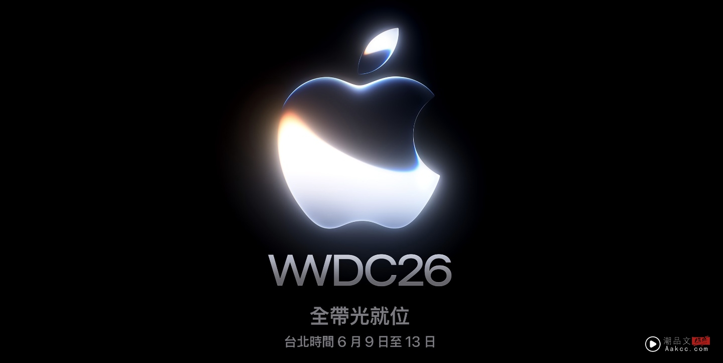 WWDC 2026 倒数最后 1 小时!Siri 大改与 Liquid Glass 传闻一次看|X站 WWDC 2026 倒数最后 1 小时!Siri 大改与 Liquid Glass 传闻一次看|X站