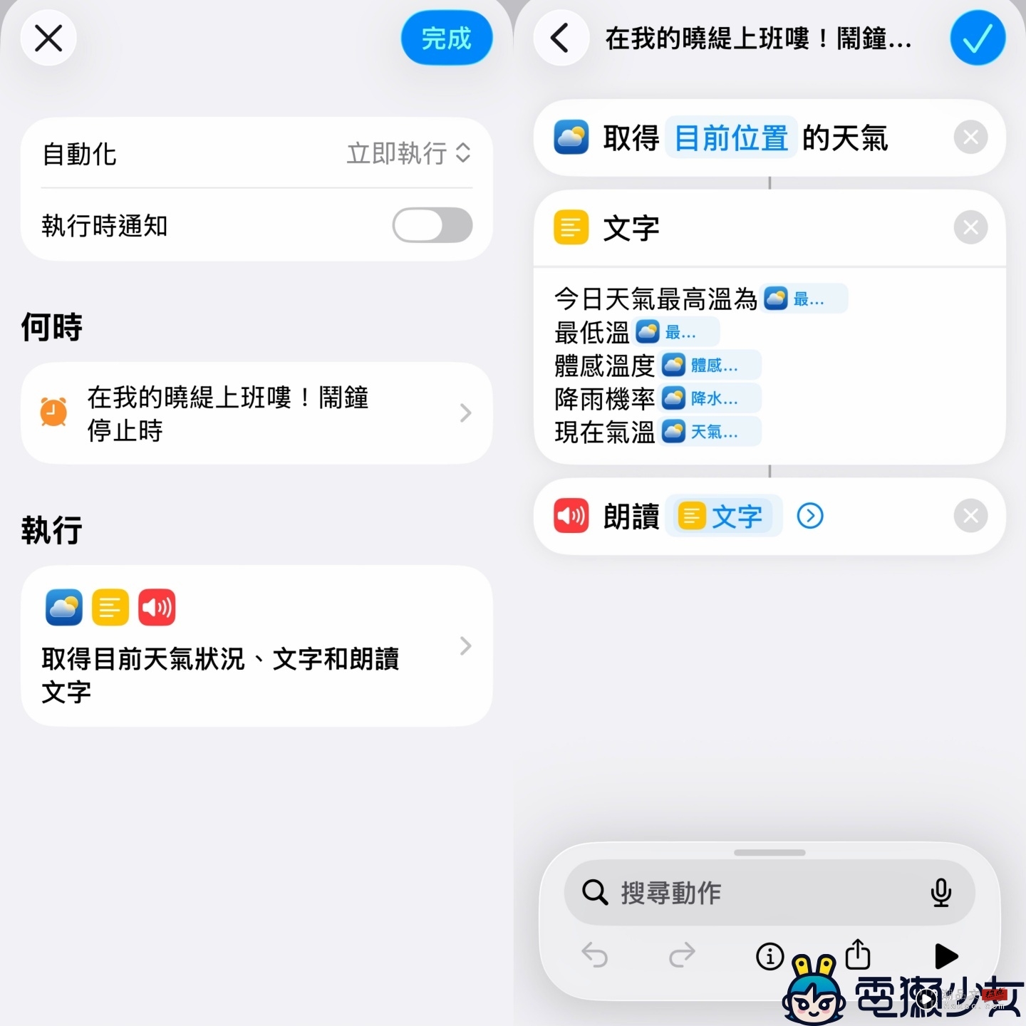 买了 iPhone 却不会用? 教你 4 个超实用「自动化捷径」让你的手机变聪明! 买了 iPhone 却不会用? 教你 4 个超实用「自动化捷径」让你的手机变聪明!