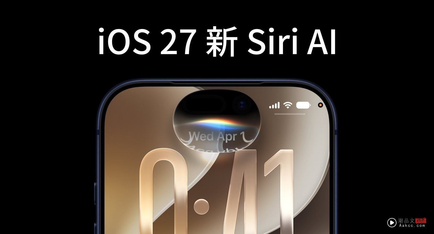 iOS 27 公开测试一般人也能玩!全新 Siri AI 搭配有感流畅度 教你怎么安装! iOS 27 公开测试一般人也能玩!全新 Siri AI 搭配有感流畅度 教你怎么安装!