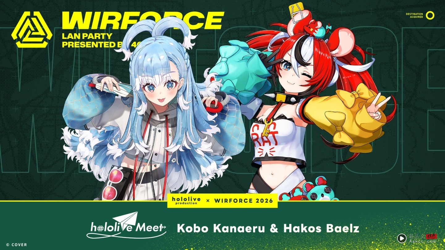 震撼联名!hololive Meet 首度空降 WirForce 2026!Kobo 与 BaeBae 双人见面会这天炸裂舞台,抢票攻略看这里! 震撼联名!hololive Meet 首度空降 WirForce 2026!Kobo 与 BaeBae 双人见面会这天炸裂舞台,抢票攻略看这里!