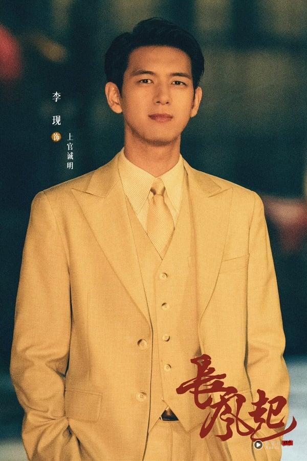 《锦绣芳华》主演的下部待播剧:杨紫两部大女主剧、李现携《书卷一梦》李一桐复仇! 内容图7 新潮社-实时最新热点娱乐时尚美妆等新闻资讯网站! 《锦绣芳华》主演下部待播剧!