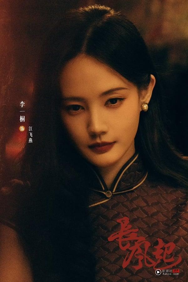 《锦绣芳华》主演的下部待播剧:杨紫两部大女主剧、李现携《书卷一梦》李一桐复仇! 内容图8 新潮社-实时最新热点娱乐时尚美妆等新闻资讯网站! 《锦绣芳华》主演下部待播剧!