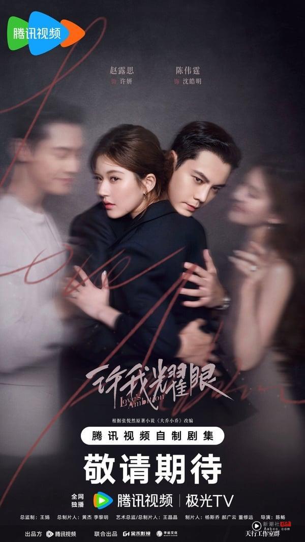 2025下半年最期待电视剧TOP10!杨洋《凡人修仙传》第8,《子夜归》第3,冠军真有爆款相 内容图6 新潮社-实时最新热点娱乐时尚美妆等新闻资讯网站! 赵露思近年推出的《珠帘玉幕》、《星汉灿烂》、《偷偷藏不住》每部都冲出了高收视,也让她的待播剧期待度很高。赵露思这次的《许我耀眼》很有看点,不是《偷偷藏不住》那种青春高糖风格,而是熟男熟女的爱情搏弈!女主带着心机和男主结婚,后面还有追妻火葬场。