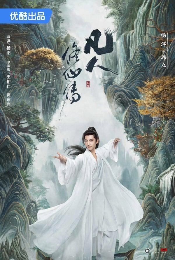 杨洋终于不油了!《凡人修仙传》开播冲出好评,“这位”中国台湾演员演技封神全网盛赞 内容图10 新潮社-实时最新热点娱乐时尚美妆等新闻资讯网站! 杨洋《凡人修仙传》开播评价