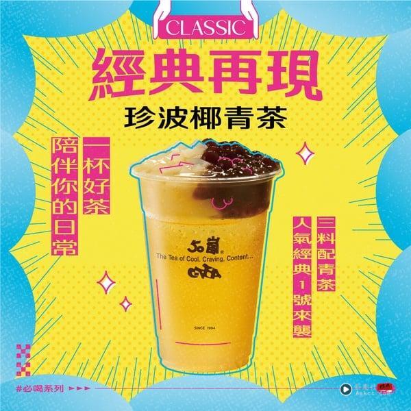 2025 50岚菜单推荐!网评必喝Top10、最新菜单&价格一次看 内容图9 新潮社-实时最新热点娱乐时尚美妆等新闻资讯网站! 50岚推荐必喝Top 3:珍波椰青茶,杯中装满了珍珠、波霸、椰果三种配料,是咀嚼控的最爱推荐