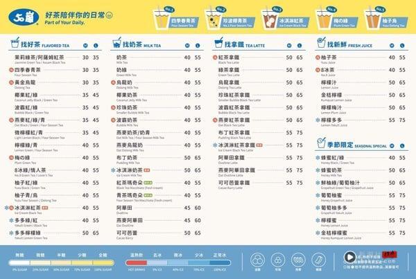 2025 50岚菜单推荐!网评必喝Top10、最新菜单&价格一次看 内容图15 新潮社-实时最新热点娱乐时尚美妆等新闻资讯网站! 2025年50岚中区最新菜单价目表,列出找好茶、找口感、调味茶等系列饮品价格