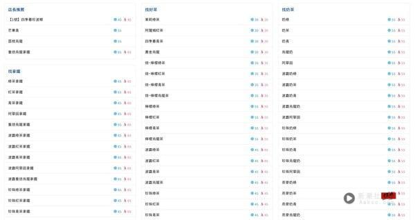 2025 50岚菜单推荐!网评必喝Top10、最新菜单&价格一次看 内容图16 新潮社-实时最新热点娱乐时尚美妆等新闻资讯网站! 2025年50岚东部地区菜单价目表,展示纯茶、奶茶、鲜奶系列饮品与其对应价格