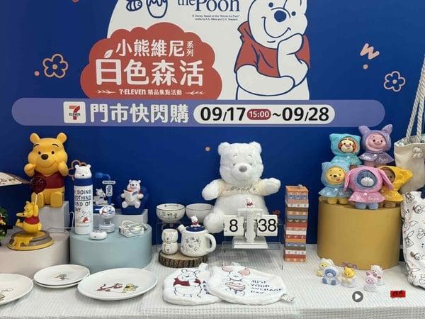 7-11“小熊维尼白色森活”集点!小熊维尼星夜幽灵盲盒、居家外出、3C等60款周边一次看 内容图1 新潮社-实时最新热点娱乐时尚美妆等新闻资讯网站! 7-11“小熊维尼白色森活”集点!小熊维尼星夜幽灵盲盒、居家外出、3C等60款周边一次看