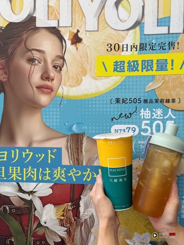八曜和茶必喝新品 “柚粒柚粒系列” 即日起限时开卖,喝得到老欉文旦果肉太赞 内容图1 新潮社-实时最新热点娱乐时尚美妆等新闻资讯网站! 八曜和茶必喝新品“柚粒柚粒系列” 即日起开卖