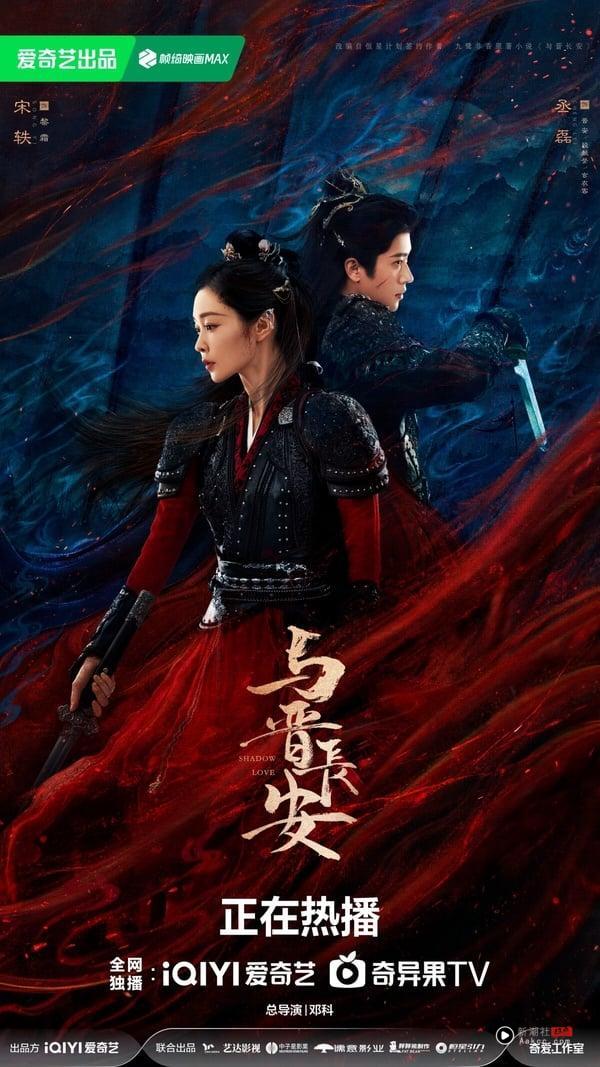 《与晋长安》结局圆满不拖戏!网赞丞磊演技大飞升,和宋轶双强CP竟一夜变平民? 内容图1 新潮社-实时最新热点娱乐时尚美妆等新闻资讯网站! @