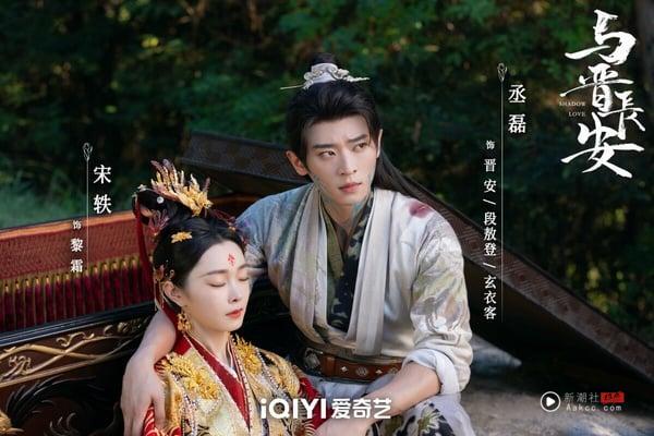 《与晋长安》结局圆满不拖戏!网赞丞磊演技大飞升,和宋轶双强CP竟一夜变平民? 内容图3 新潮社-实时最新热点娱乐时尚美妆等新闻资讯网站! 《与晋长安》结局圆满不拖戏!网赞丞磊演技大飞升,和宋轶双强CP竟一夜变平民?