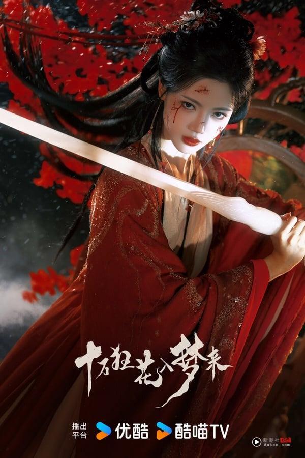 《入青云》播完任嘉伦《佳偶天成》接棒!2025待播古装仙侠剧热度TOP10!冠军未播先火 内容图3 新潮社-实时最新热点娱乐时尚美妆等新闻资讯网站! 《十万狂花入梦来》改编自《花千骨》作者Fresh果果的同名短篇小说,这部剧题材很特别,风格类似“少年版《聊斋》”,全剧以《诡洞》、《掏心》、《吞吃》、《金鱼花火》、《验生石》五个单元串联,既有仙侠志怪,又有中式恐怖元素,以仙侠剧来说故事很新鲜。