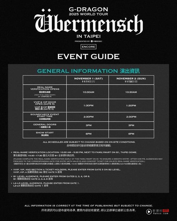 GD大巨蛋演唱会本周登场!入场时间、实名验证、周边购买方式一次看,还有会员限定小卡 内容图4 新潮社-实时最新热点娱乐时尚美妆等新闻资讯网站! GD大巨蛋演唱会本周登场!入场时间、实名验证、周边购买方式一次看,还有会员限定小卡