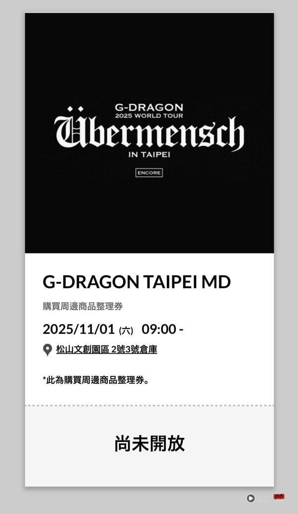 GD大巨蛋演唱会本周登场!入场时间、实名验证、周边购买方式一次看,还有会员限定小卡 内容图7 新潮社-实时最新热点娱乐时尚美妆等新闻资讯网站! GD大巨蛋演唱会本周登场!入场时间、实名验证、周边购买方式一次看,还有会员限定小卡