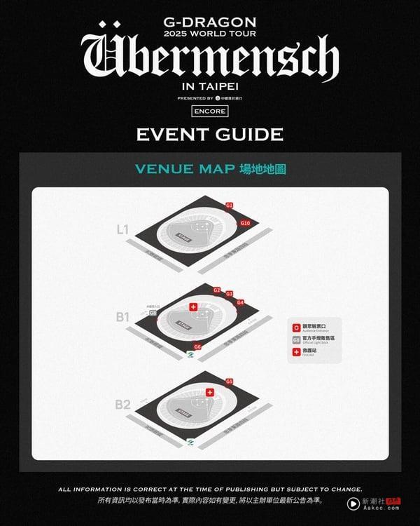 GD大巨蛋演唱会本周登场!入场时间、实名验证、周边购买方式一次看,还有会员限定小卡 内容图3 新潮社-实时最新热点娱乐时尚美妆等新闻资讯网站! GD大巨蛋演唱会本周登场!入场时间、实名验证、周边购买方式一次看,还有会员限定小卡