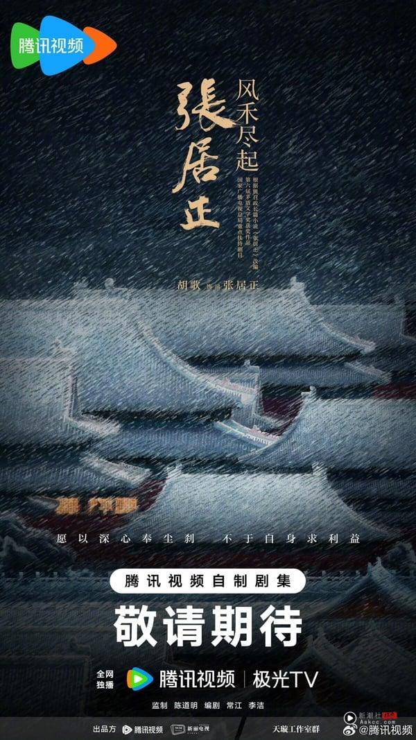 腾讯官宣7部年度大戏!杨紫《玉兰花开君再来》再演大女主,胡歌、张若昀双双回归 内容图5 新潮社-实时最新热点娱乐时尚美妆等新闻资讯网站! 腾讯官宣7部“年度大戏”盘点
