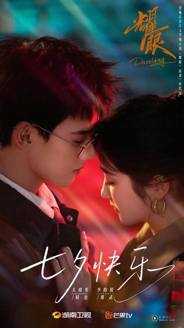 电视剧《耀眼》剧情看点&角色介绍:关晓彤化身落难千金,携金发少年李昀锐共谱青春爱恋 内容图3 新潮社-实时最新热点娱乐时尚美妆等新闻资讯网站! 李昀锐、关晓彤《耀眼》剧情看点&角色介绍