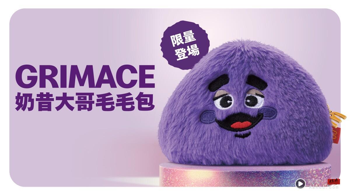 麦当劳“奶昔大哥毛毛包”加购价、加购方式