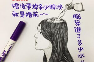婚后流的泪,都是婚前脑子进水害的!12项错误的结婚理由,你中了几个?