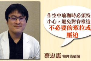 消肿抗老?空中瑜珈的真相和迷思