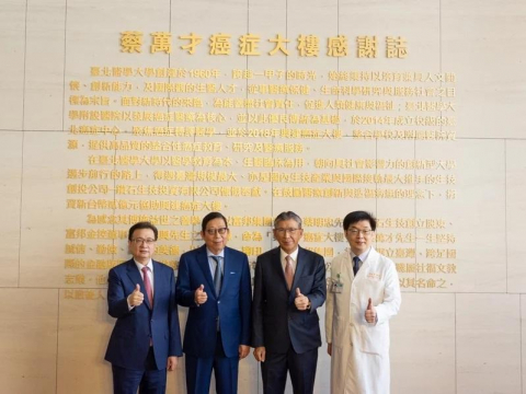 挺中国台湾医疗，蔡明忠、蔡明兴捐款2亿盖癌症大楼！圆父亲心愿“利人利己”，精准治疗造福癌友 – 大保社