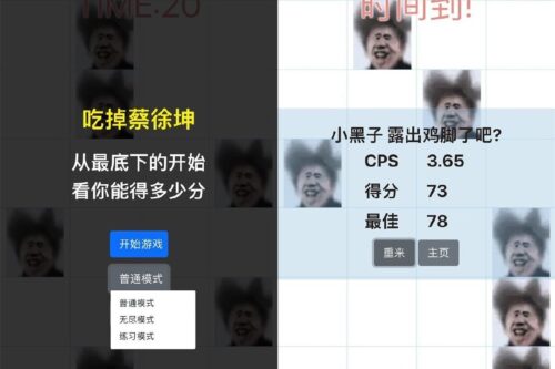 吃掉坤坤网页游戏源码