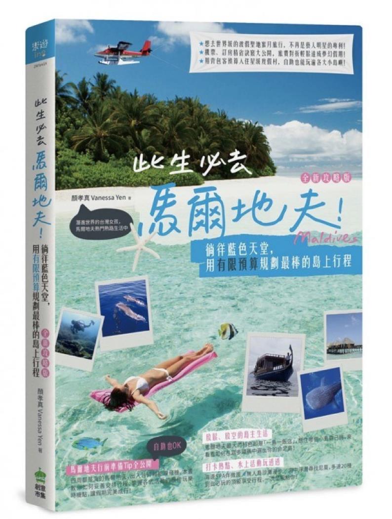 用 5 万也可以玩马尔地夫?小资族的你不用再羡慕别人了! 内容图2 女神网-大潮社TV实时追踪属于女人新资讯的综合网站! 用 5 万也可以玩马尔地夫?小资族的你不用再羡慕别人了! 休闲学堂 图2张