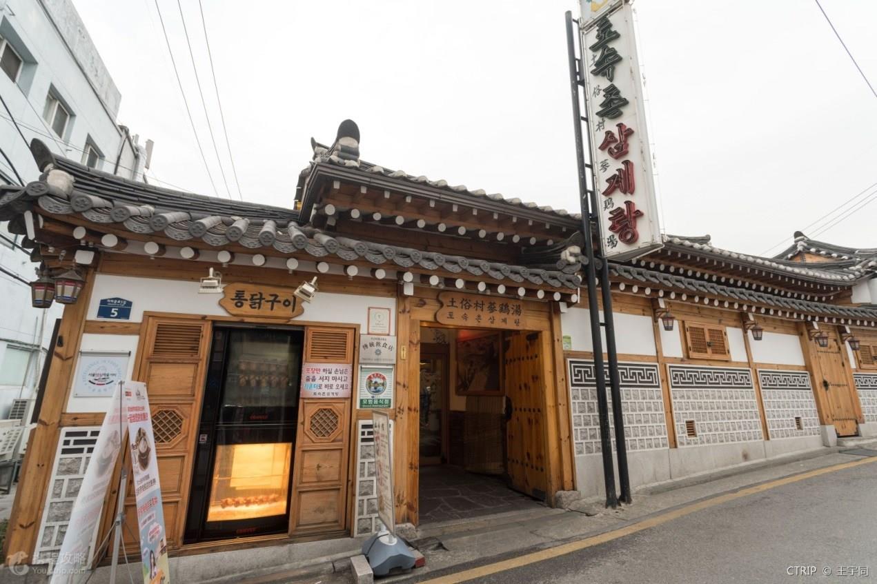 韩国旅游不可错过的道地美味!8 家必吃的参鸡汤名店 内容图2 女神网-大潮社TV实时追踪属于女人新资讯的综合网站! 韩国旅游不可错过的道地美味!8 家必吃的参鸡汤名店 乐活旅行 图2张