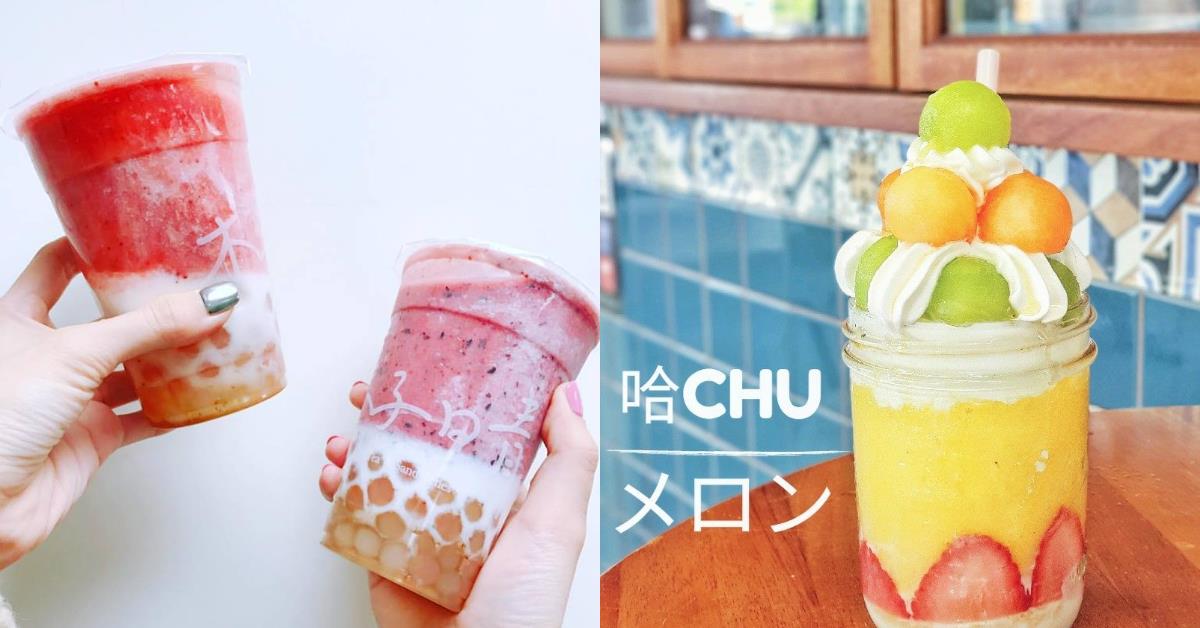 还再喝手摇饮解渴吗?一起来发掘 IG 热门果汁界高手,好喝又好拍! 内容图1 女神网-大潮社TV实时追踪属于女人新资讯的综合网站! 还再喝手摇饮解渴吗?一起来发掘 IG 热门果汁界高手,好喝又好拍! 休闲学堂 图1张