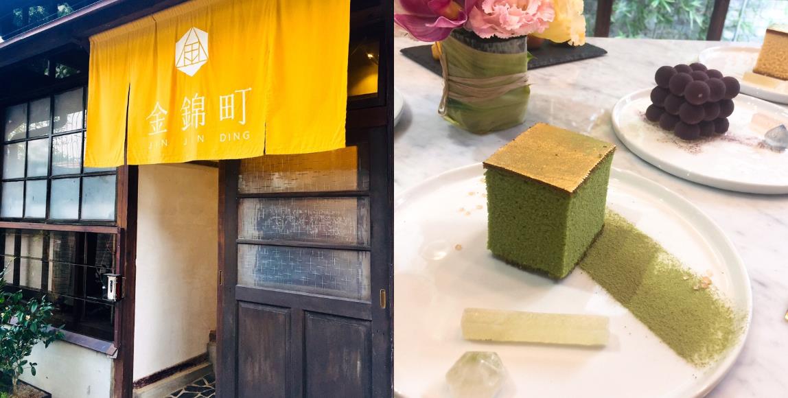 金华街日式老宅“金锦町”新登场!贵妇级金箔蛋糕、文青系几何甜点诱人口水狂吞 内容图1 女神网-大潮社TV实时追踪属于女人新资讯的综合网站! 金华街日式老宅“金锦町”新登场!贵妇级金箔蛋糕、文青系几何甜点诱人口水狂吞 乐活旅行 图1张