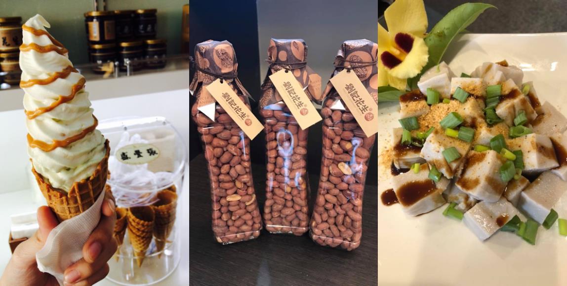 花生控看过来!特搜 7 间甜点、伴手礼店家,享受浓郁香醇的美味! 内容图1 女神网-大潮社TV实时追踪属于女人新资讯的综合网站! 花生控看过来!特搜 7 间甜点、伴手礼店家,享受浓郁香醇的美味! 休闲学堂 图1张