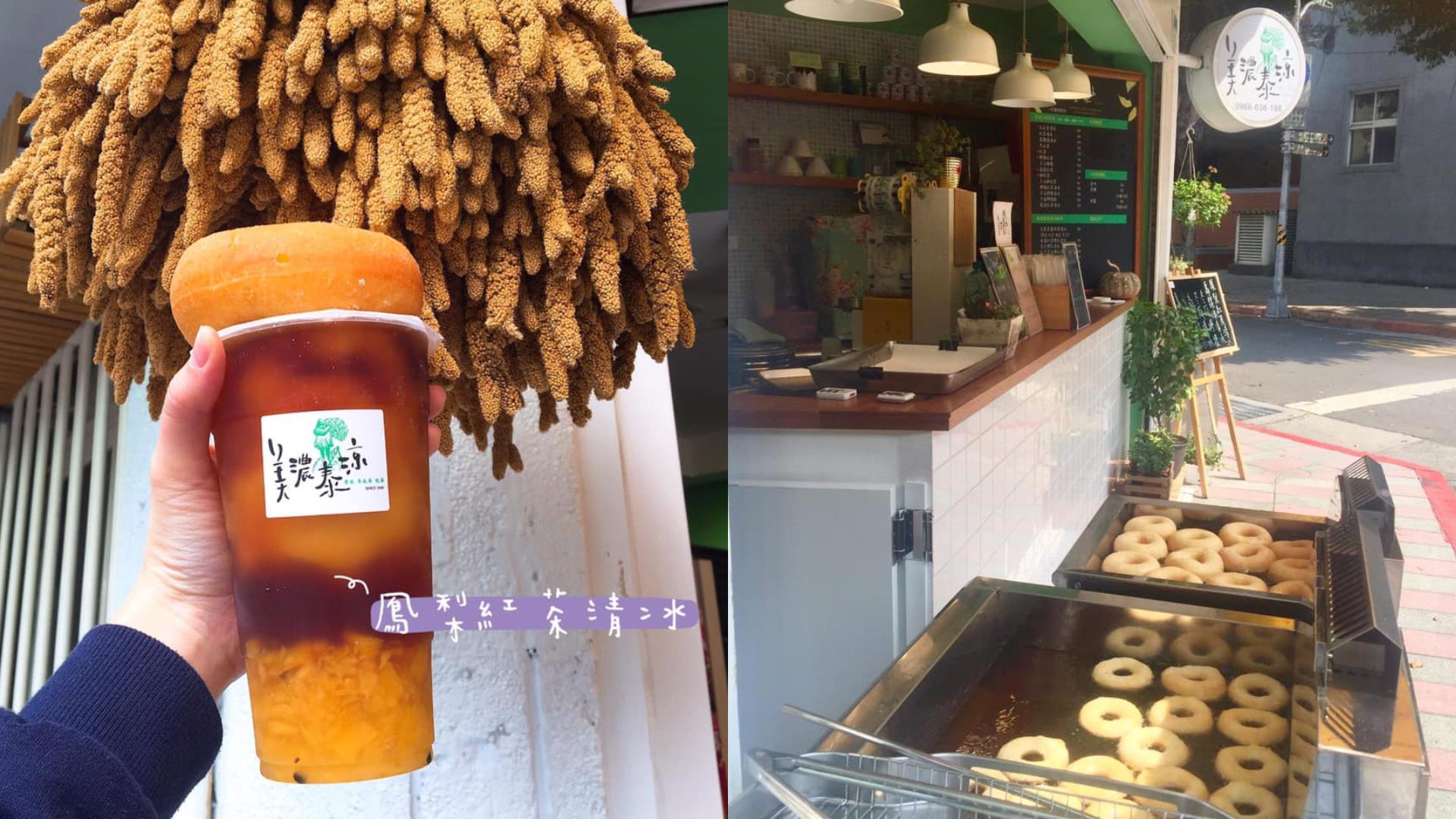 寒天、燕麦、山粉圆:忍不住想喝手摇杯也没关系!5 间低负担的清爽系饮品推荐 内容图3 女神网-大潮社TV实时追踪属于女人新资讯的综合网站! FotoJet - 2019-08-15T105007.238.jpg